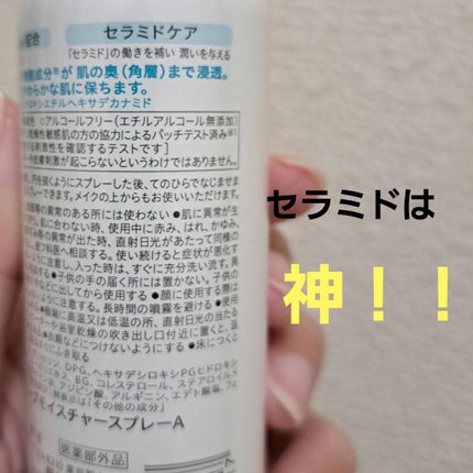 ディープモイスチャースプレー/キュレル/ミスト状化粧水を使ったクチコミ(3枚目)