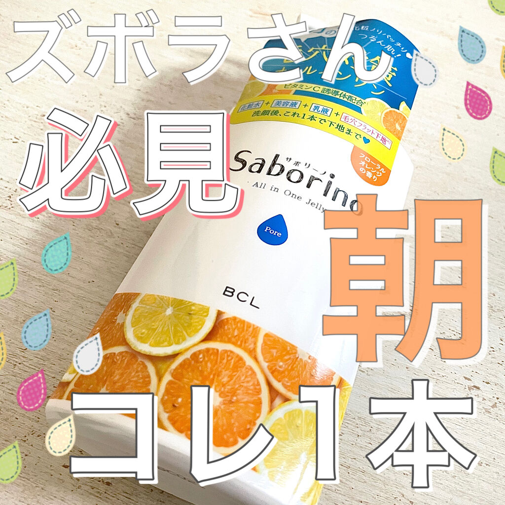 おはようるおいジュレ FO/サボリーノ/オールインワン化粧品を使ったクチコミ（1枚目）