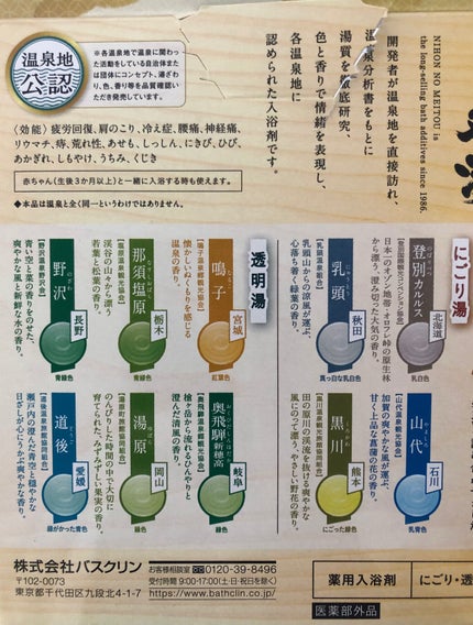 日本の名湯 至福の贅沢/バスクリン/無機塩系入浴剤を使ったクチコミ(8枚目)