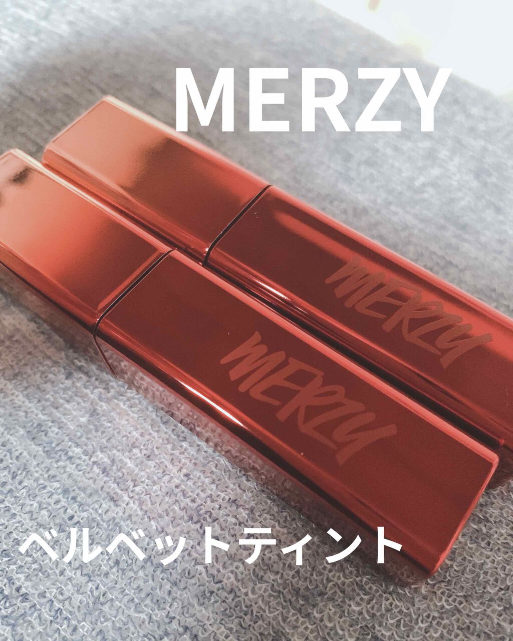 ザ ファースト ベルベット ティント シーズン1/MERZY/リップティントを使ったクチコミ(1枚目)