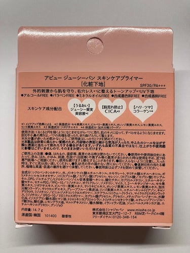 ジューシーパン スキンケアプライマー/A’pieu/化粧下地を使ったクチコミ（6枚目）
