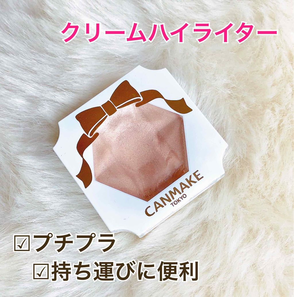 クリームハイライター/キャンメイク/クリームハイライトを使ったクチコミ(1枚目)