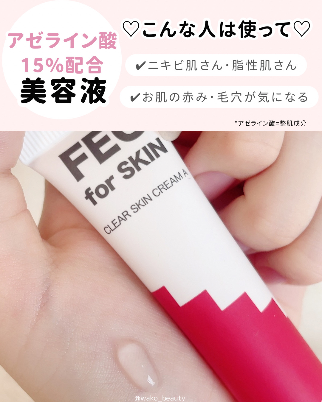 FEG アゼライン酸 15%配合 クリアスキンクリームA /FEG/フェイスクリームを使ったクチコミ（2枚目）