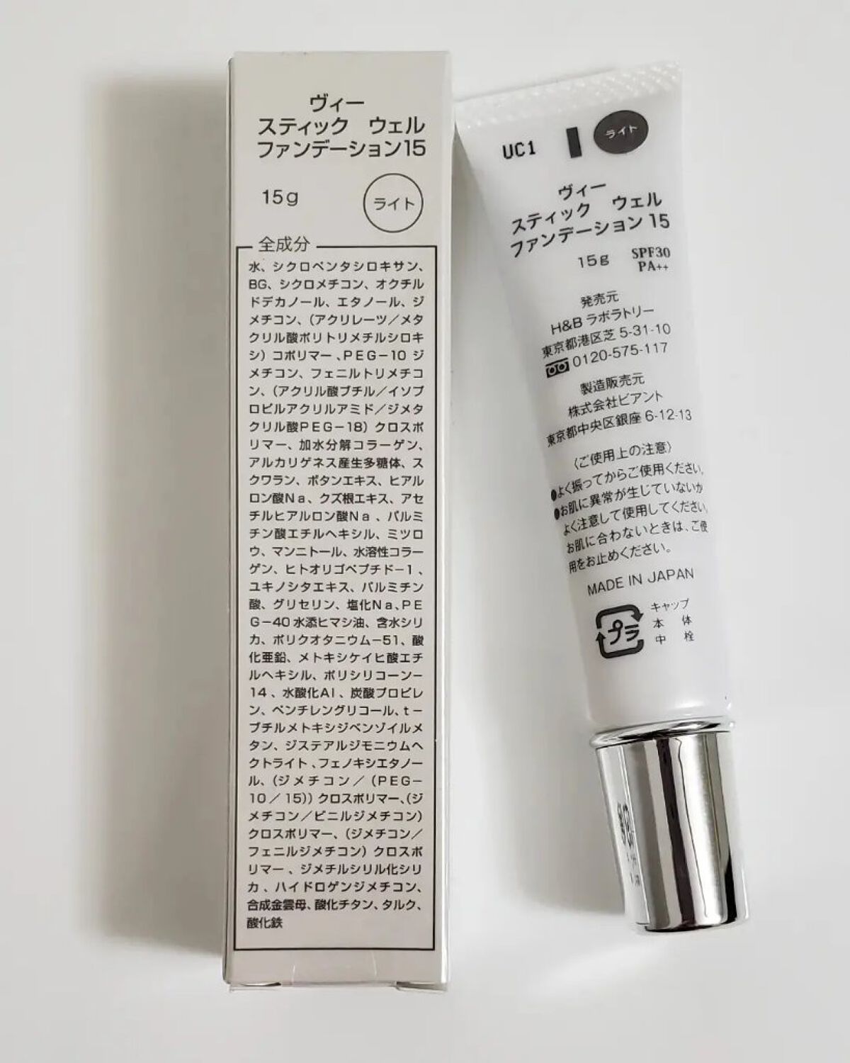 ヴィー スティックウェルファンデーション/ビアント/化粧下地を使ったクチコミ（2枚目）