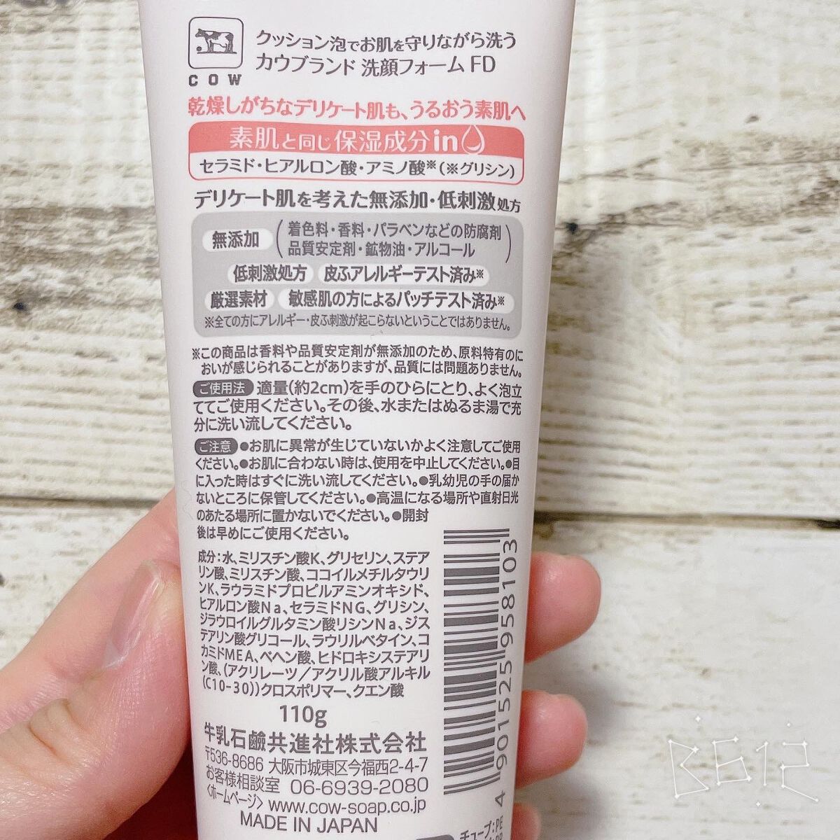 うるおい洗顔/カウブランド無添加/洗顔フォームを使ったクチコミ(4枚目)