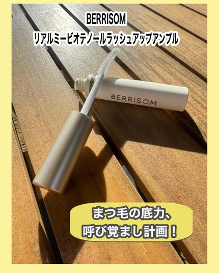 リアルミービオテノールラッシュアップアンプル/ベリサム/まつげ美容液を使ったクチコミ(1枚目)