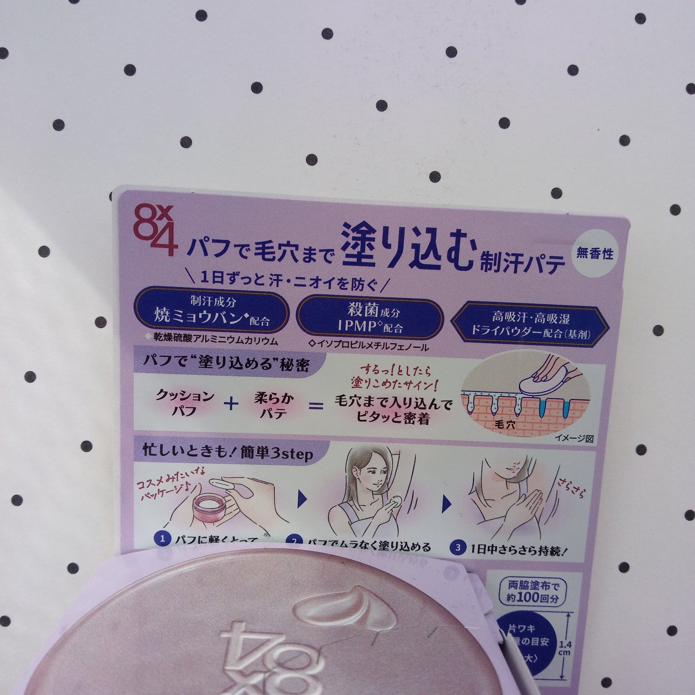 8x4 デオドラントパテ【医薬部外品】/8x4/デオドラント・制汗剤を使ったクチコミ(5枚目)