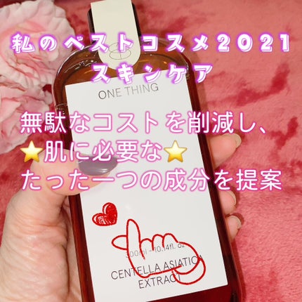 ツボクサ化粧水/ONE THING/化粧水を使ったクチコミ(1枚目)