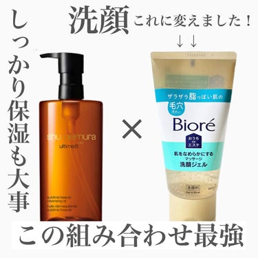 （旧）アルティム8∞ スブリム ビューティ クレンジング オイル/shu uemura/オイルクレンジングを使ったクチコミ（5枚目）