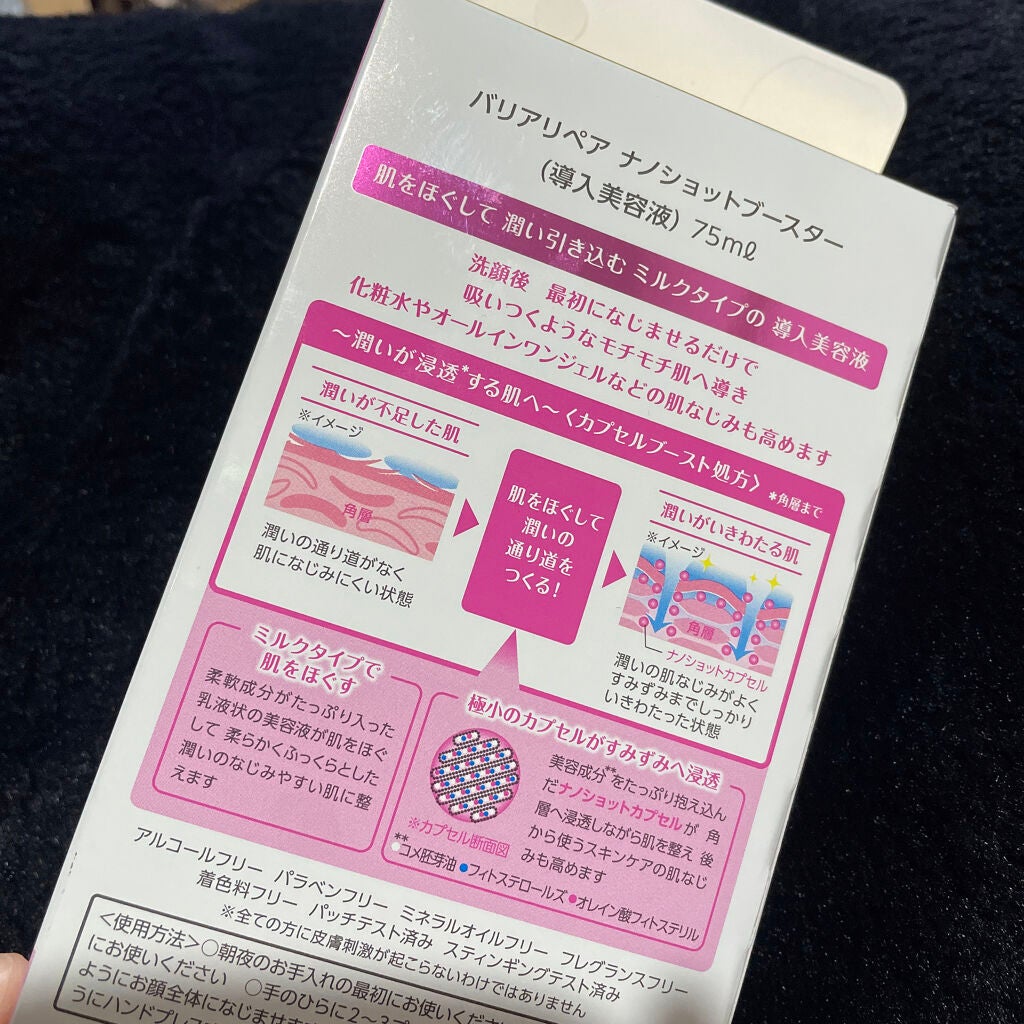 ナノショットブースター/バリアリペア/ブースター・導入液を使ったクチコミ(4枚目)