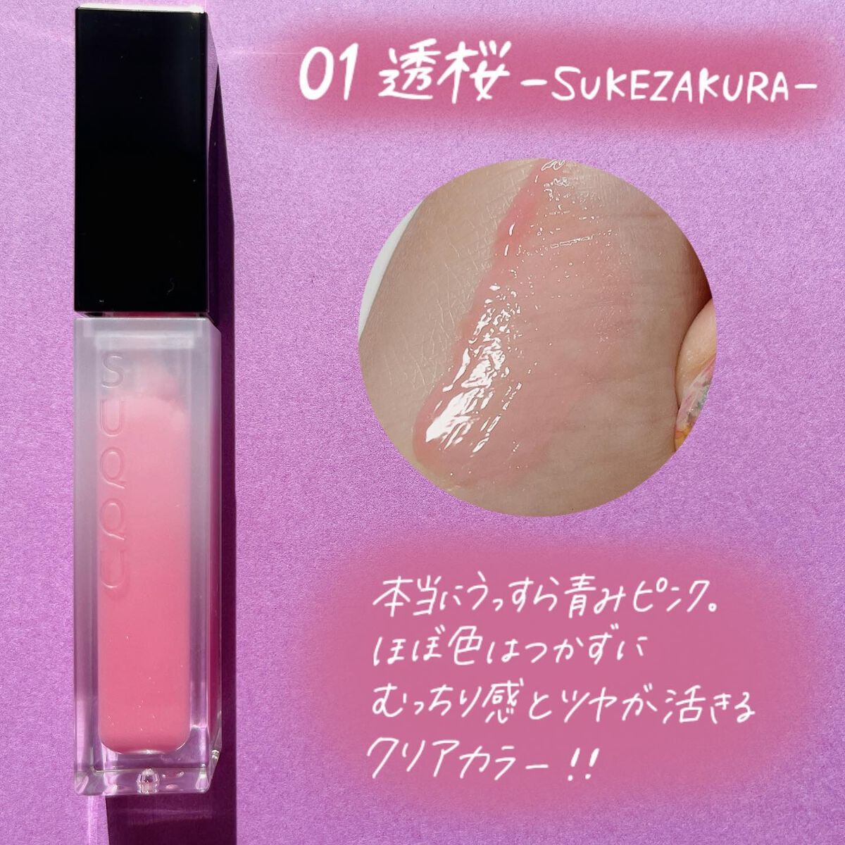 トリートメント ラッピング リップ｜SUQQUは落ちないのか？色持ち