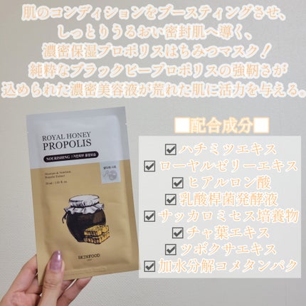 ロイヤルハニープロポリスエンリッチ マスク/SKINFOOD/シートマスク・パックを使ったクチコミ(2枚目)