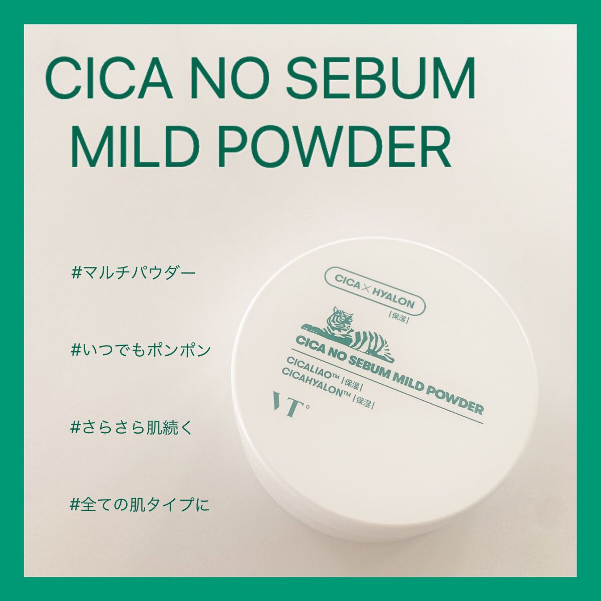 CICA ノーセバム マイルドパウダー/VT/ルースパウダーを使ったクチコミ(1枚目)