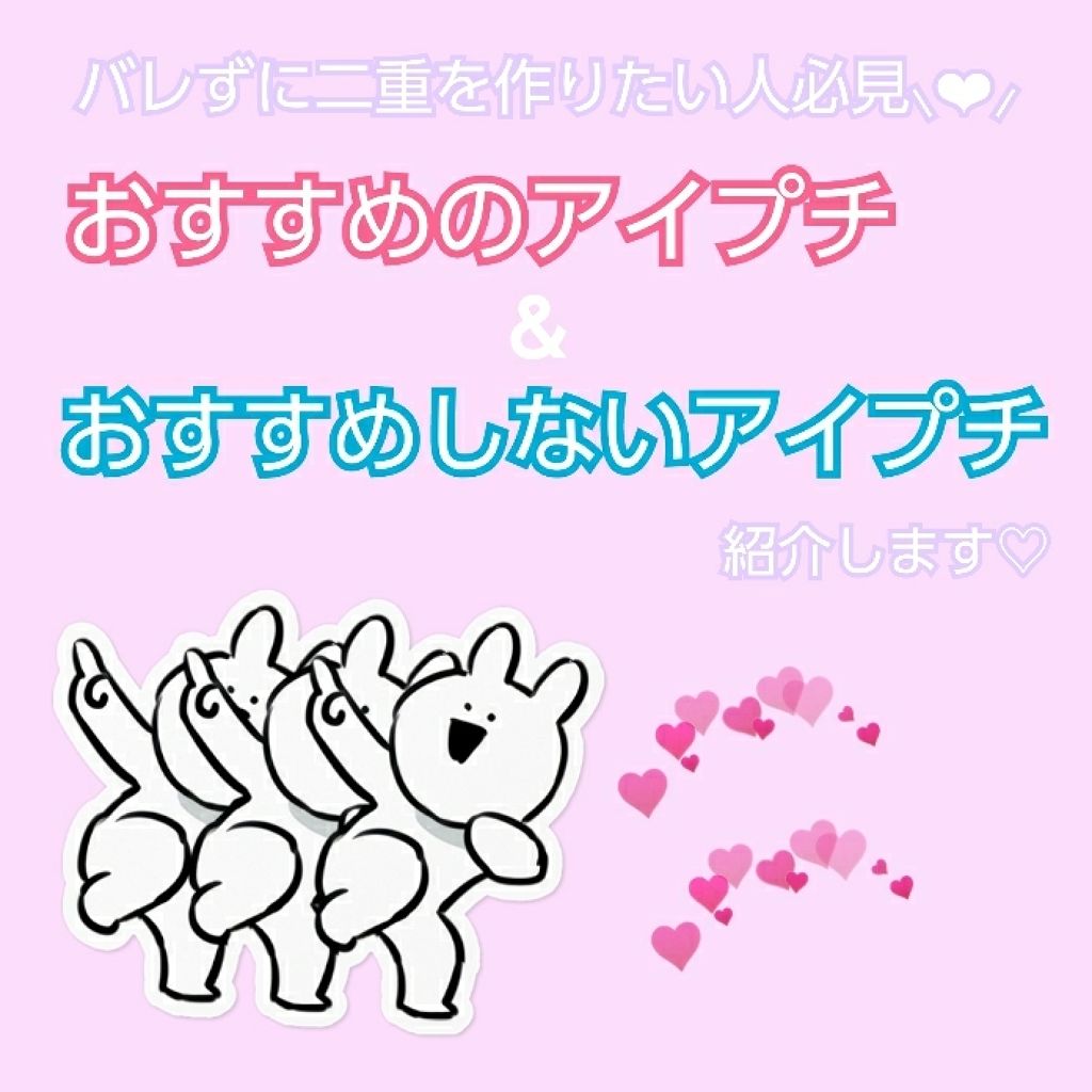 のびーるアイテープ（絆創膏タイプ、レギュラー）/DAISO/二重まぶた用アイテムを使ったクチコミ（1枚目）