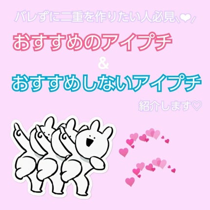 ふたえパテ ハード/プレビュート/二重まぶた用アイテムを使ったクチコミ(1枚目)