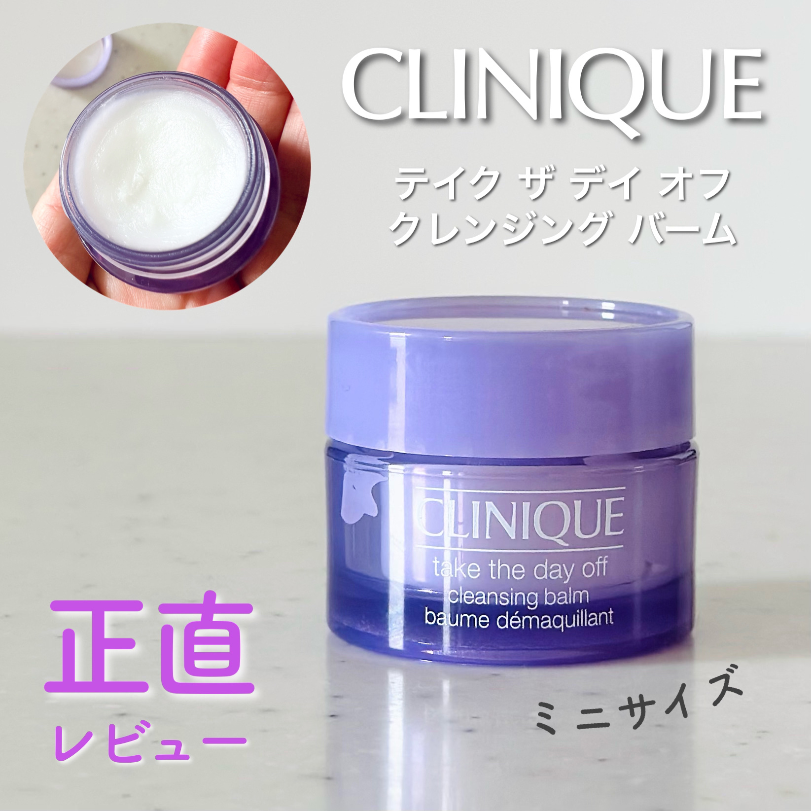 クリニーク　クレンジングバーム、アイクリーム他　小さいサイズ　まとめ売り クリニーククレンジングバーム、アイクリーム他小さいサイズ