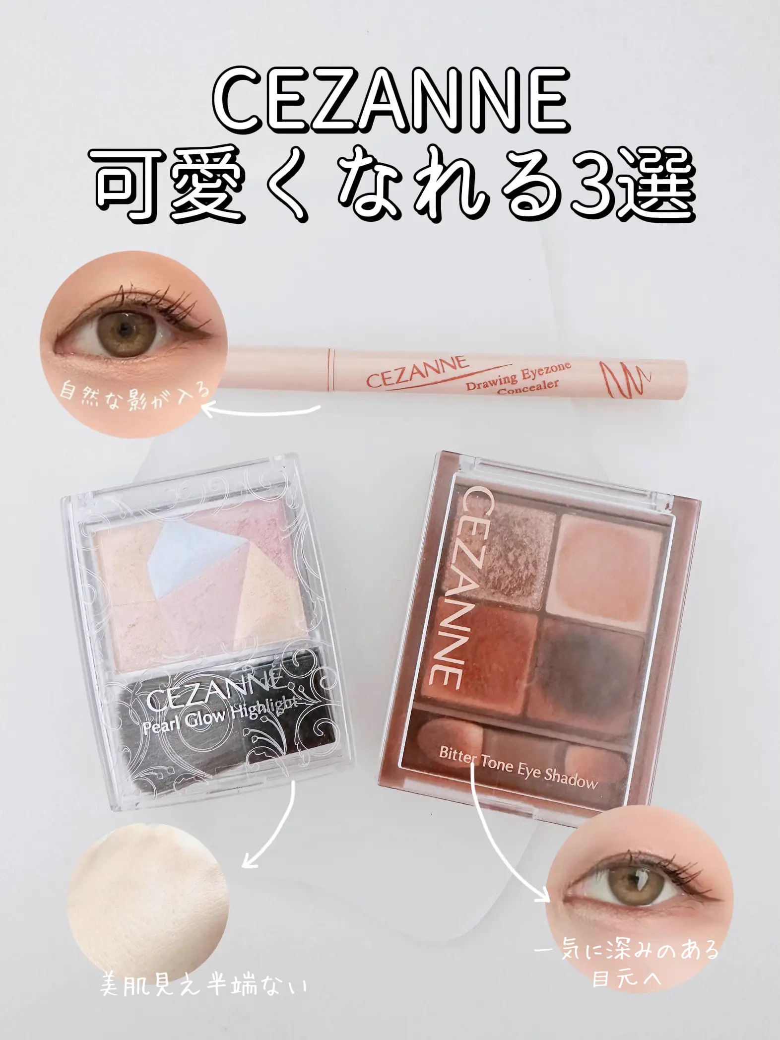描くアイゾーンコンシーラー/CEZANNE/ペンシルコンシーラーを使ったクチコミ（1枚目）