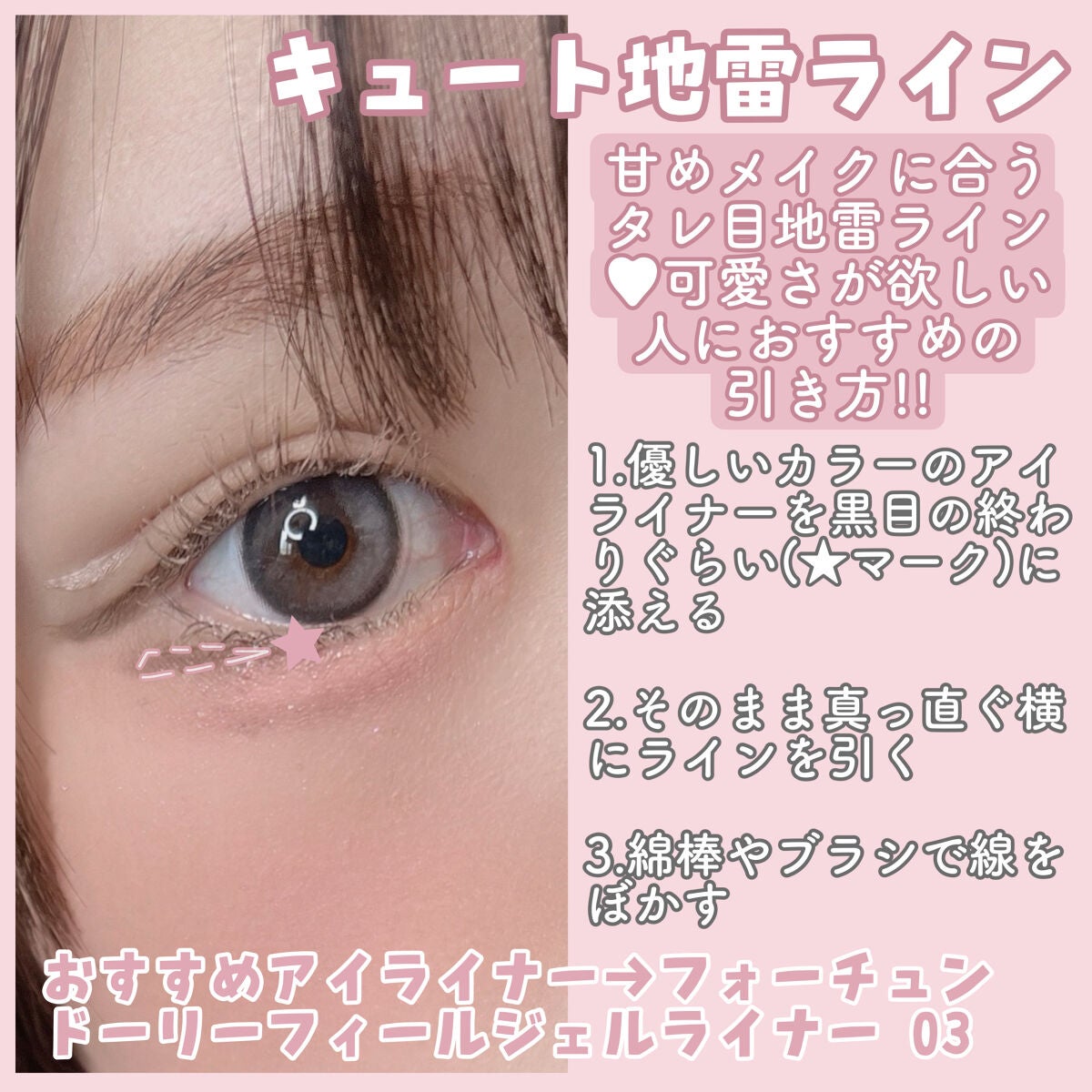 クリーミータッチライナー/キャンメイク/ジェルアイライナーを使ったクチコミ(3枚目)