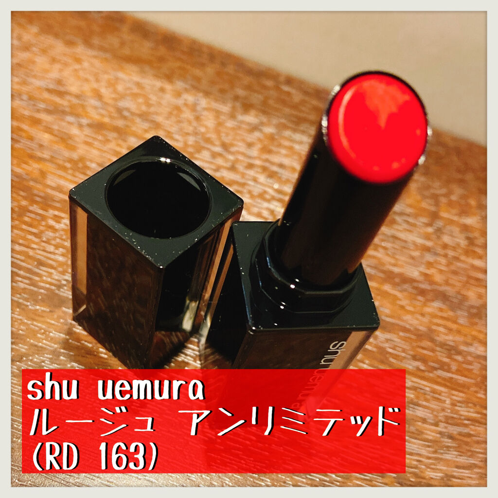 ルージュ アンリミテッド RD 163/shu uemura/口紅を使ったクチコミ（1枚目）