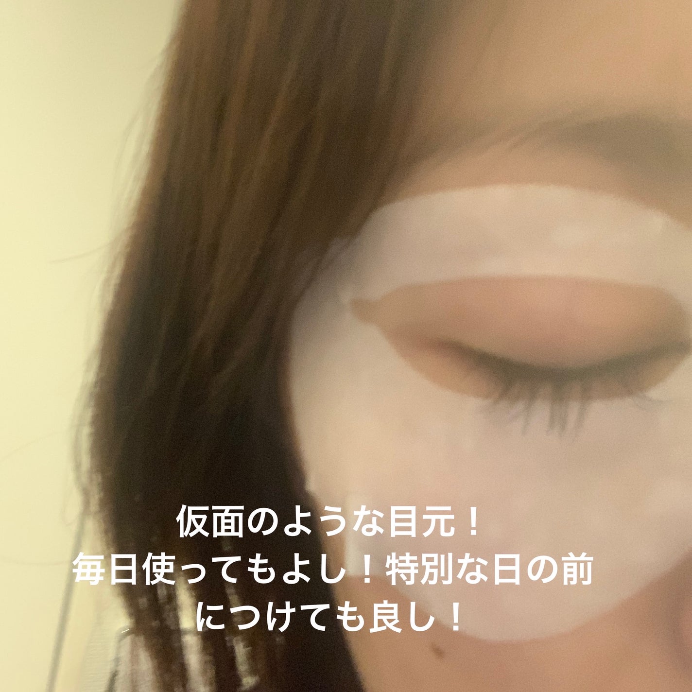 EXOSOME SCIENCE アイシート/美粧AKARI/アイケア・アイクリームを使ったクチコミ(3枚目)