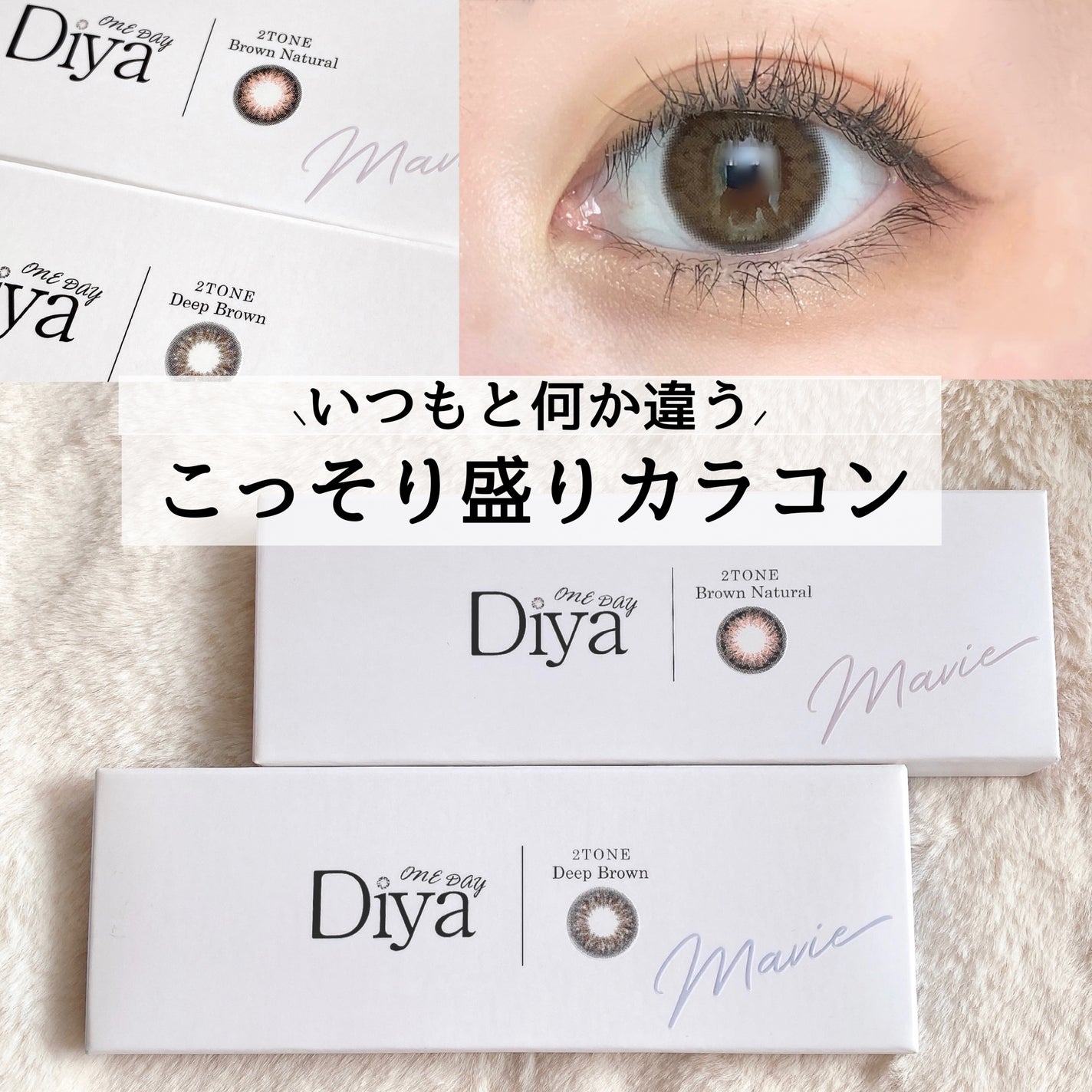 Diya 1day/Diya/ワンデー(1DAY)カラコンを使ったクチコミ(1枚目)