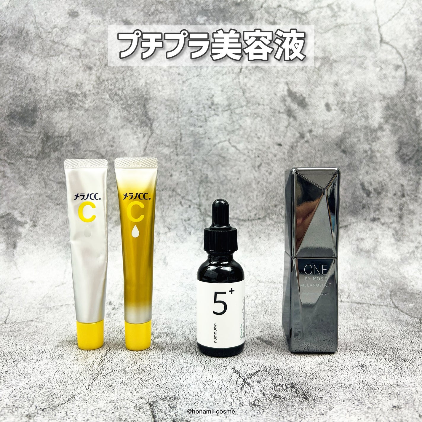 薬用 しみ 集中対策 美容液/メラノCC/美容液を使ったクチコミ(3枚目)