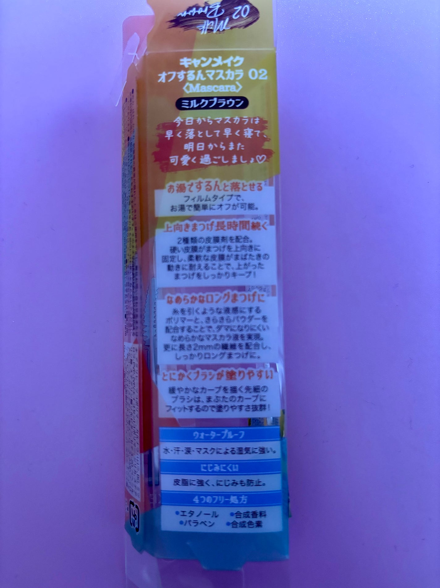 オフするんマスカラ/キャンメイク/マスカラを使ったクチコミ(4枚目)