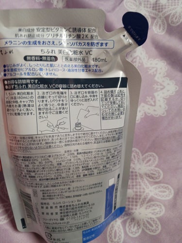 美白化粧水 VC/ちふれ/化粧水を使ったクチコミ（2枚目）