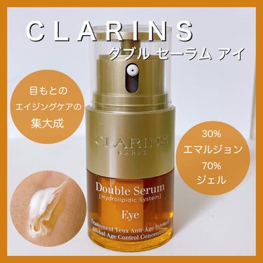 ダブル セーラム アイ/CLARINS/アイケア・アイクリームを使ったクチコミ（1枚目）