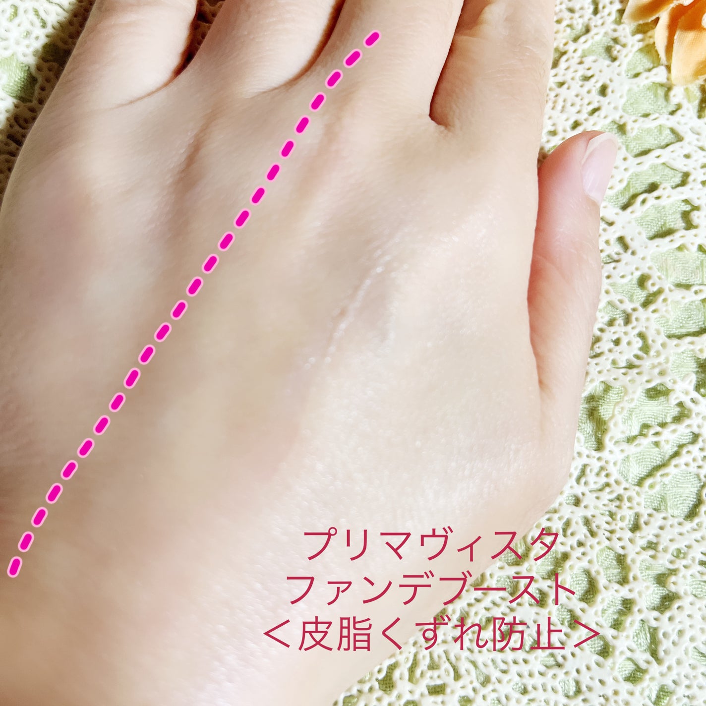 ファンデブースト<皮脂くずれ防止>/プリマヴィスタ/化粧下地を使ったクチコミ(4枚目)