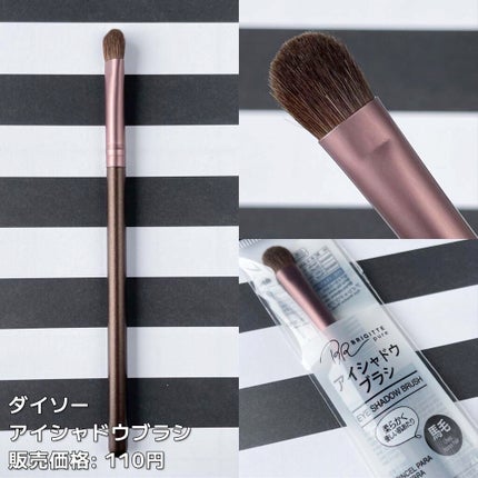 BRIGITTE 馬毛 メイクブラシ/DAISO/メイクブラシを使ったクチコミ(4枚目)