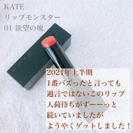 ケイト リップモンスター/KATE/口紅を使ったクチコミ(2枚目)
