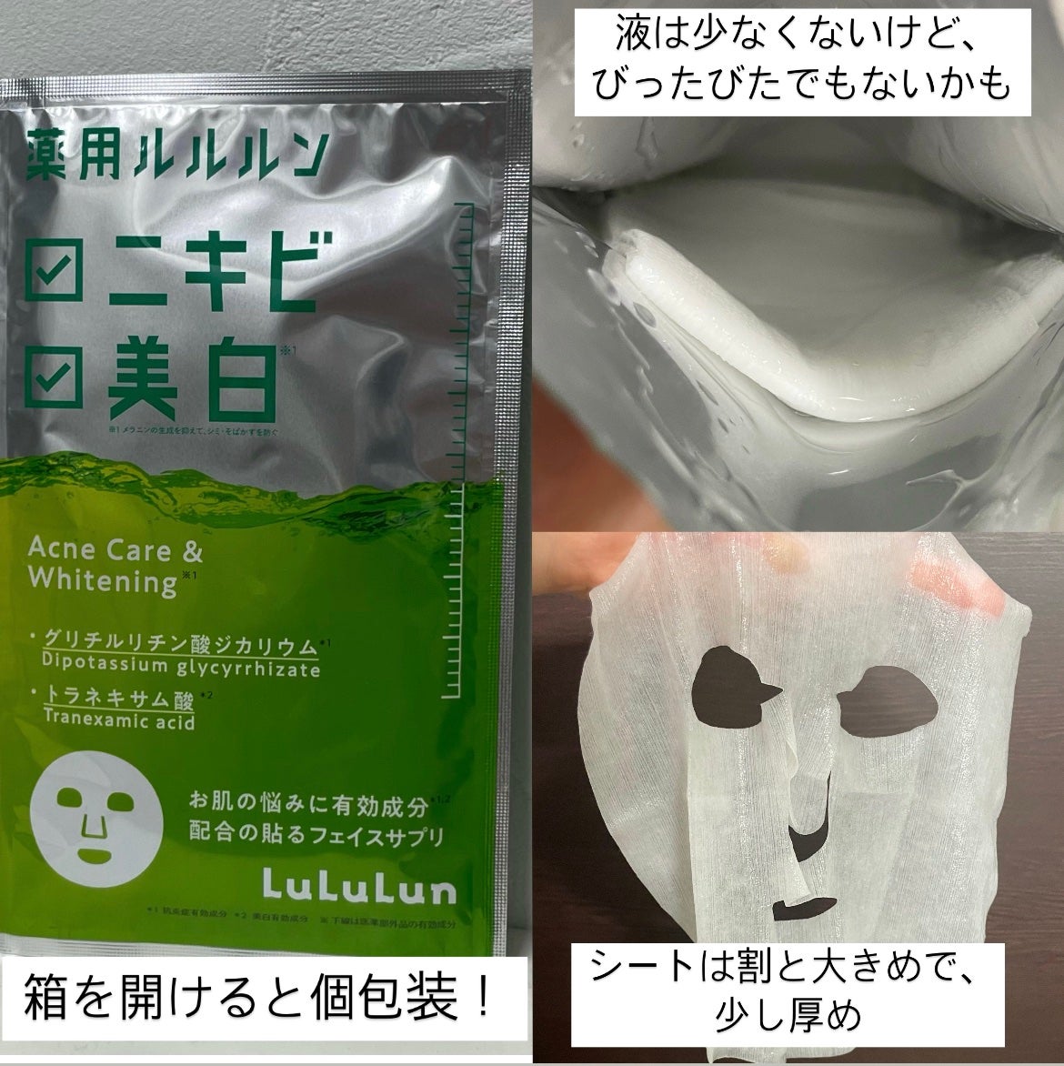 薬用ルルルン 美白アクネ/ルルルン/シートマスク・パックを使ったクチコミ（3枚目）