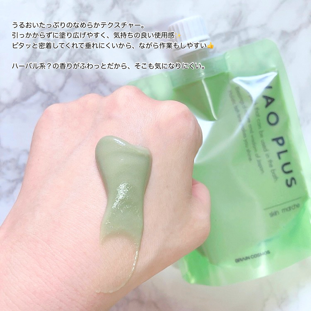 skinmarche WAOPLUS ハートリーフマグワートブースターマスク/ブレーンコスモス/洗い流すパック・マスクを使ったクチコミ（3枚目）