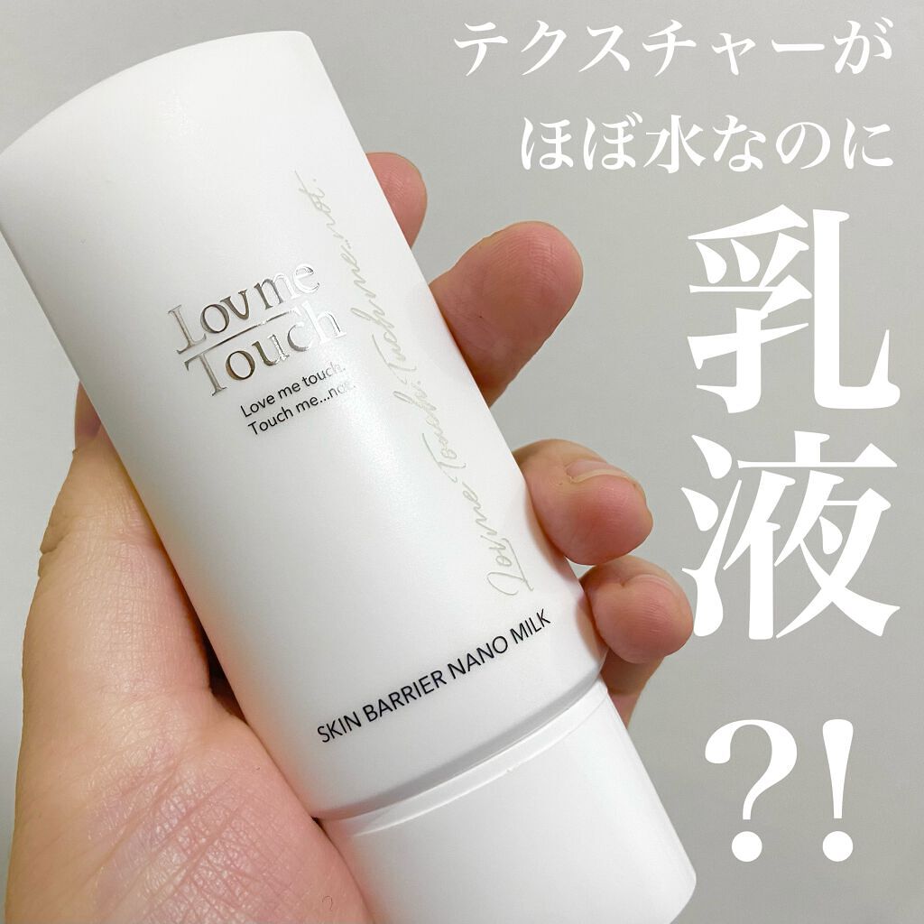 スキンバリアナノミルク /Lov me Touch/乳液を使ったクチコミ(1枚目)