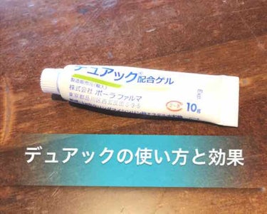 しらたま on LIPS 「こんにちは！しらたまです⑅︎◡̈︎*今回は前回にも載せたデュア..」（1枚目）