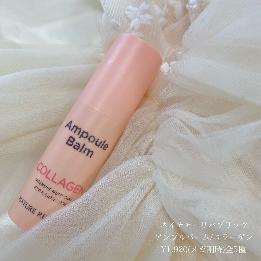 スティック美容液(コラーゲン)/ネイチャーリパブリック/フェイスバームを使ったクチコミ（1枚目）