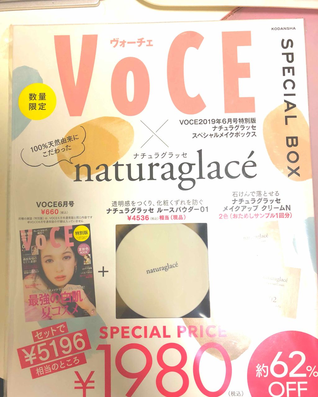 VOCE 2019年6月号/VoCE (ヴォーチェ)/雑誌を使ったクチコミ（1枚目）