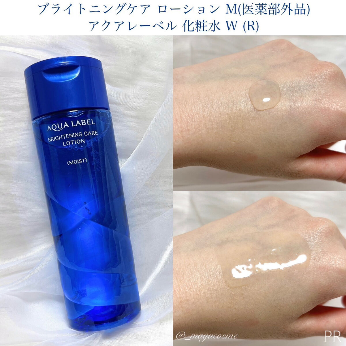 ブライトニングケア ローション M（医薬部外品）/アクアレーベル/化粧水を使ったクチコミ（2枚目）