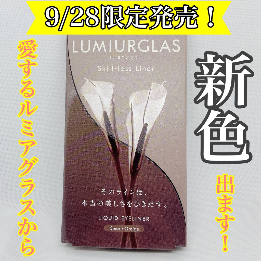 スキルレスライナー/LUMIURGLAS/リキッドアイライナーを使ったクチコミ(1枚目)