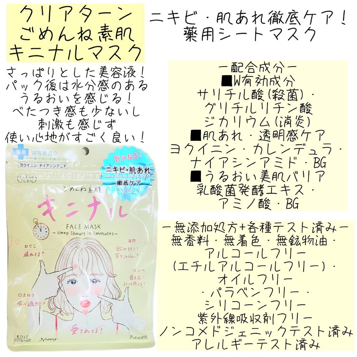 ごめんね素肌 キニナルマスク/クリアターン/シートマスク・パックを使ったクチコミ（2枚目）