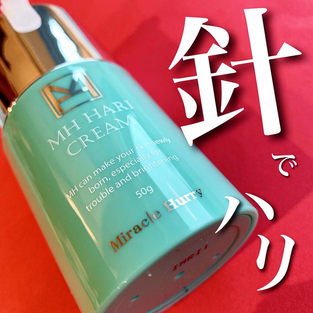 【スキンケア】

V3ファンデーション開発者が監修🔥
シリカのハリでお肌を刺激⚡️

ミラクルハリー ハリクリーム　50g
4950円

話題のファンデは使ったことがないけど
こんな感じなのかなー？

もっと痛いのかなと思っていたけど
程