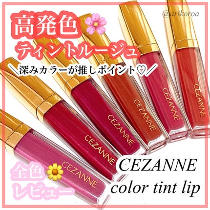 カラーティントリップ/CEZANNE/リップティントを使ったクチコミ(1枚目)