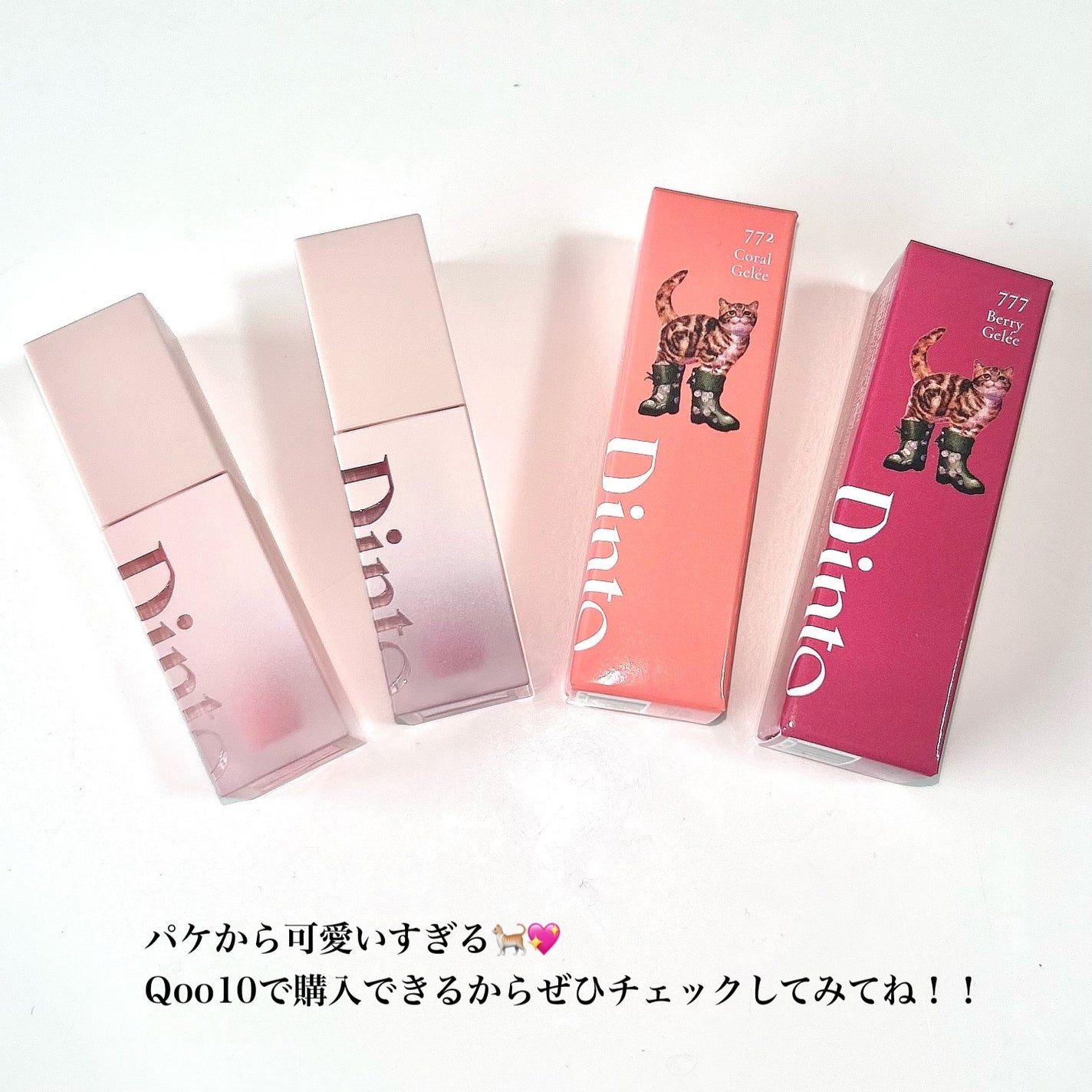 (ル・シャ ボテコレクション)ブラーゼリーボリュームリップティント/Dinto/リップティントを使ったクチコミ(7枚目)