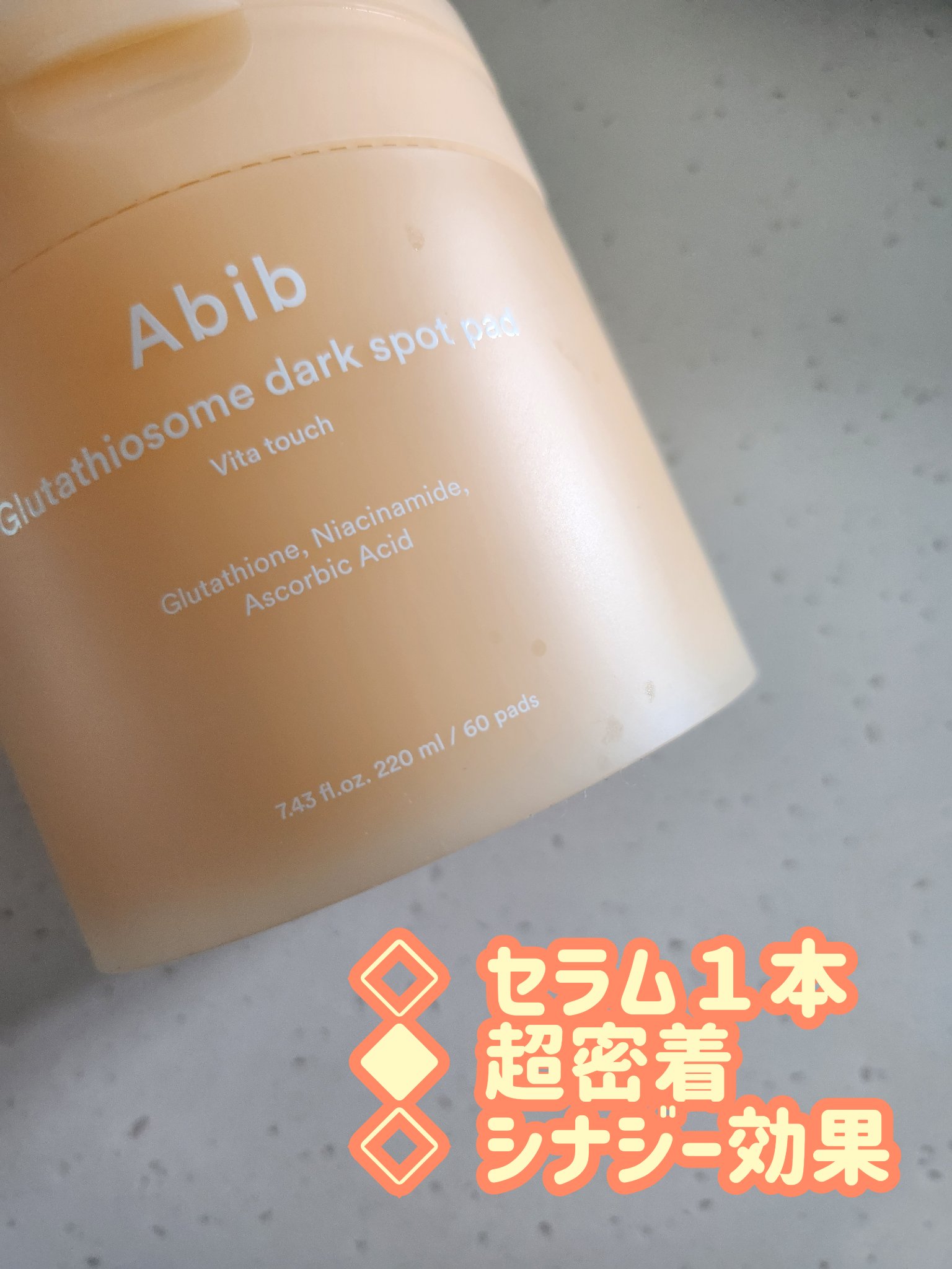 アビブ　グルタチオンソームダークスポットセラムビタドロップ/Abib /美容液を使ったクチコミ（3枚目）