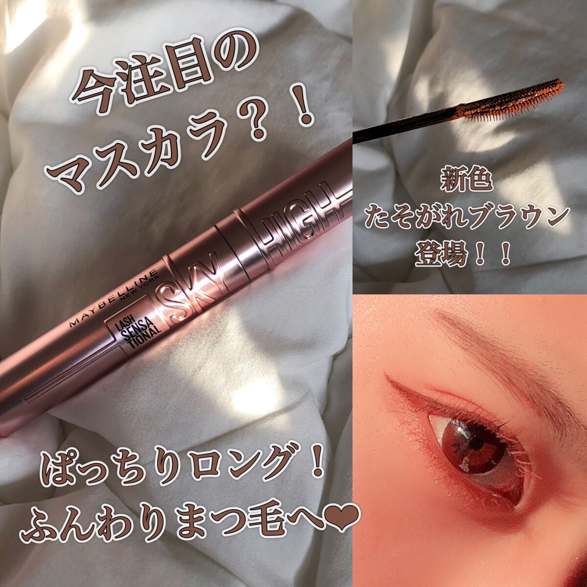 スカイハイ/MAYBELLINE NEW YORK/マスカラを使ったクチコミ（1枚目）