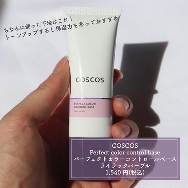 カラーコントロールベース/COSCOS/化粧下地を使ったクチコミ（5枚目）