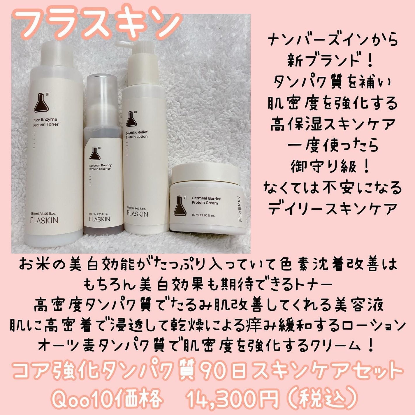 タンパク質フィラー90日スキンケアセット/FLASKIN/スキンケアキットを使ったクチコミ(2枚目)