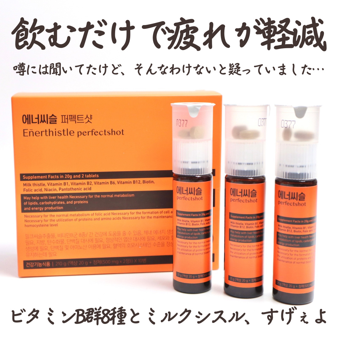 エナシスルパーフェクトショットイミューン+/DAEWOONG/栄養ドリンクを使ったクチコミ（2枚目）