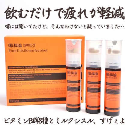 エナシスルパーフェクトショットイミューン+/DAEWOONG/栄養ドリンクを使ったクチコミ(2枚目)